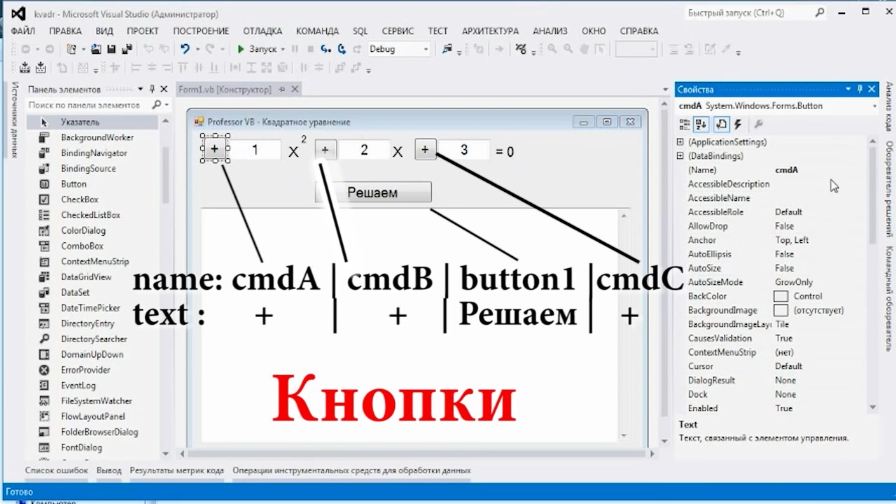 VB.net - Решение квадратных уравнений - VB.net и математика - VB.net -  Каталог статей - ProfessorVB