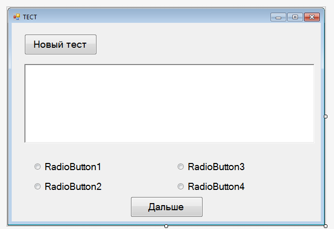 Net directory. Создание тестов. RADIOBUTTON оценка. Радиобаттон это в тестировании. Валидация RADIOBUTTON.